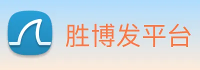 胜博发平台 logo